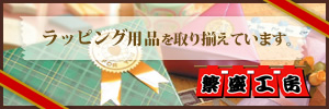 繁盛工房