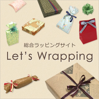 総合ラッピング情報 Let S Wrapping レッツラッピング